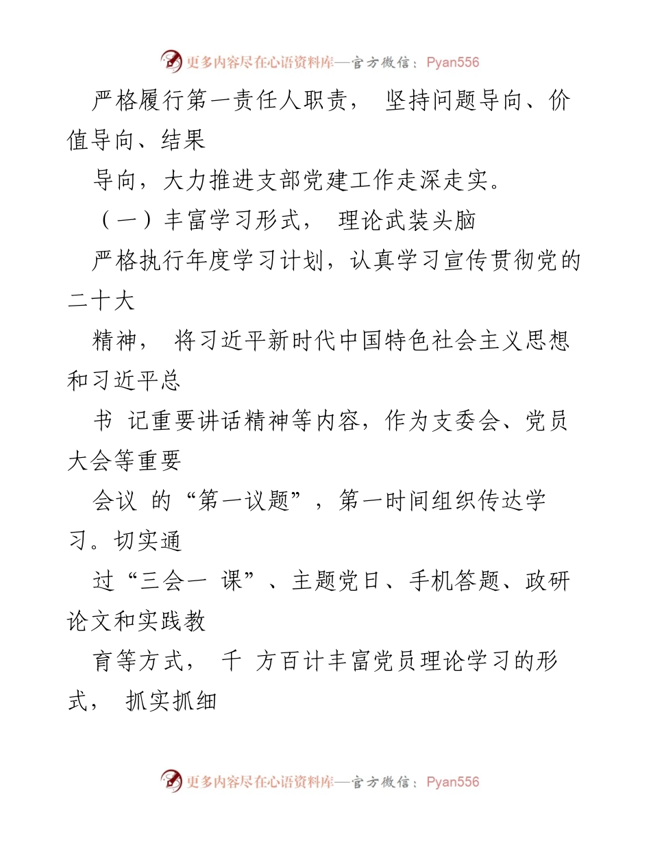 [报告] 国企年度党建述职 - 2023年度党组织书记党建工作述职报告.docx_第2页