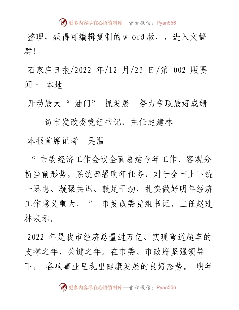 .12.23本报首席记者吴温：开动最大油门抓发展努力争取最好成绩.docx_第1页