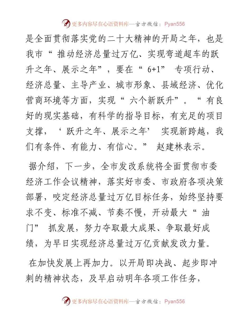 .12.23本报首席记者吴温：开动最大油门抓发展努力争取最好成绩.docx_第2页