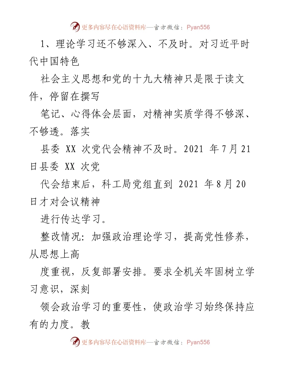 [报告] 巡察整改 - XX县科工局巡察整改情况报告_1.docx_第2页