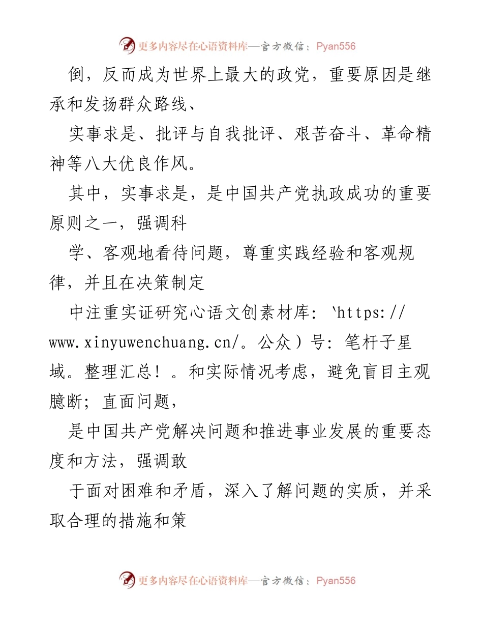 [党课讲稿] 主题教育 - 深入调查研究，推动基层工作新发展_1.docx_第2页