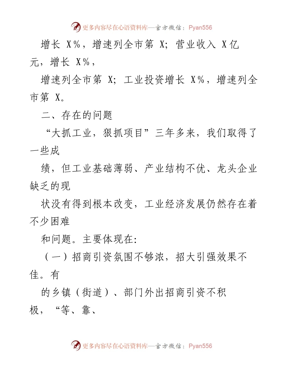 [调研报告] 工业经济发展 - 某县工业经济发展现状与问题分析_1.docx_第2页