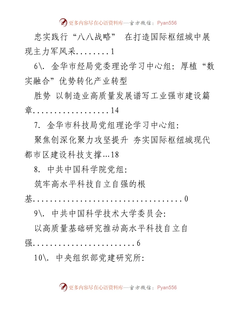[调研报告] 各地党组理论学习中心组推进高质量发展的实践与探索.docx_第2页