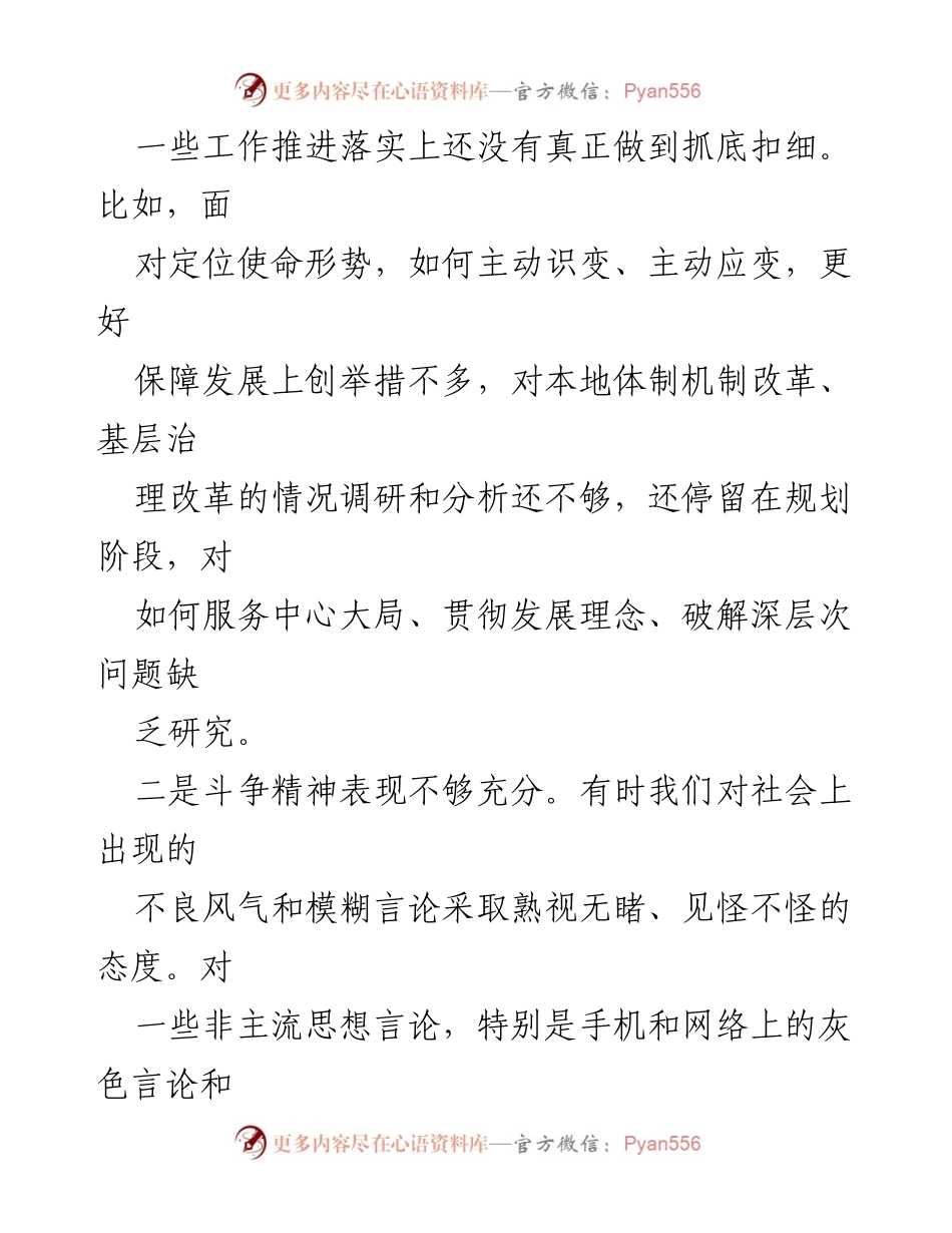 [调研报告] 2024年政治执行力提升 - 2024年维护党中央权威与集中统一领导问题分析报告.docx_第2页