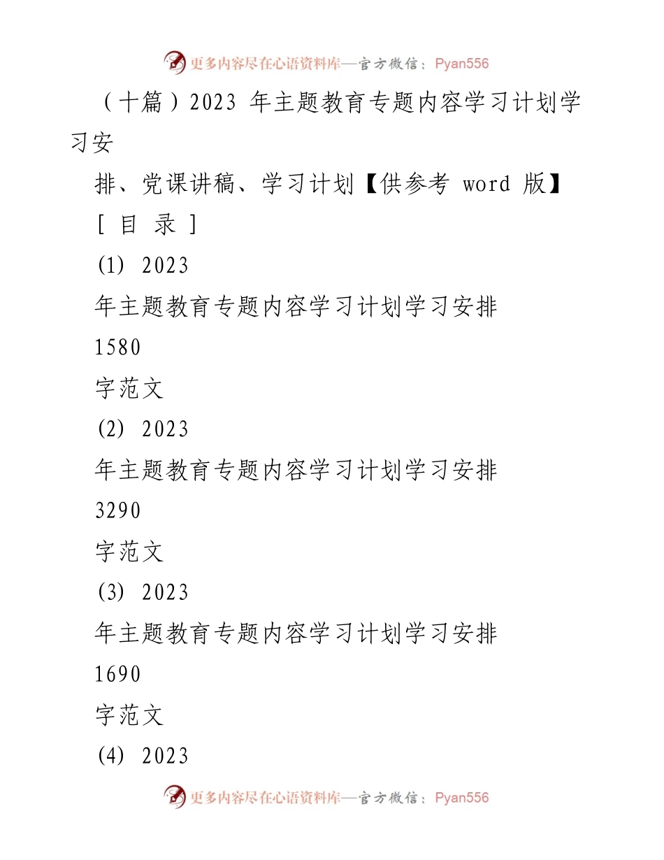 [党课讲稿] 主题教育 - 以学铸魂：深入推进习近平新时代中国特色社会主义思想学习.docx_第1页