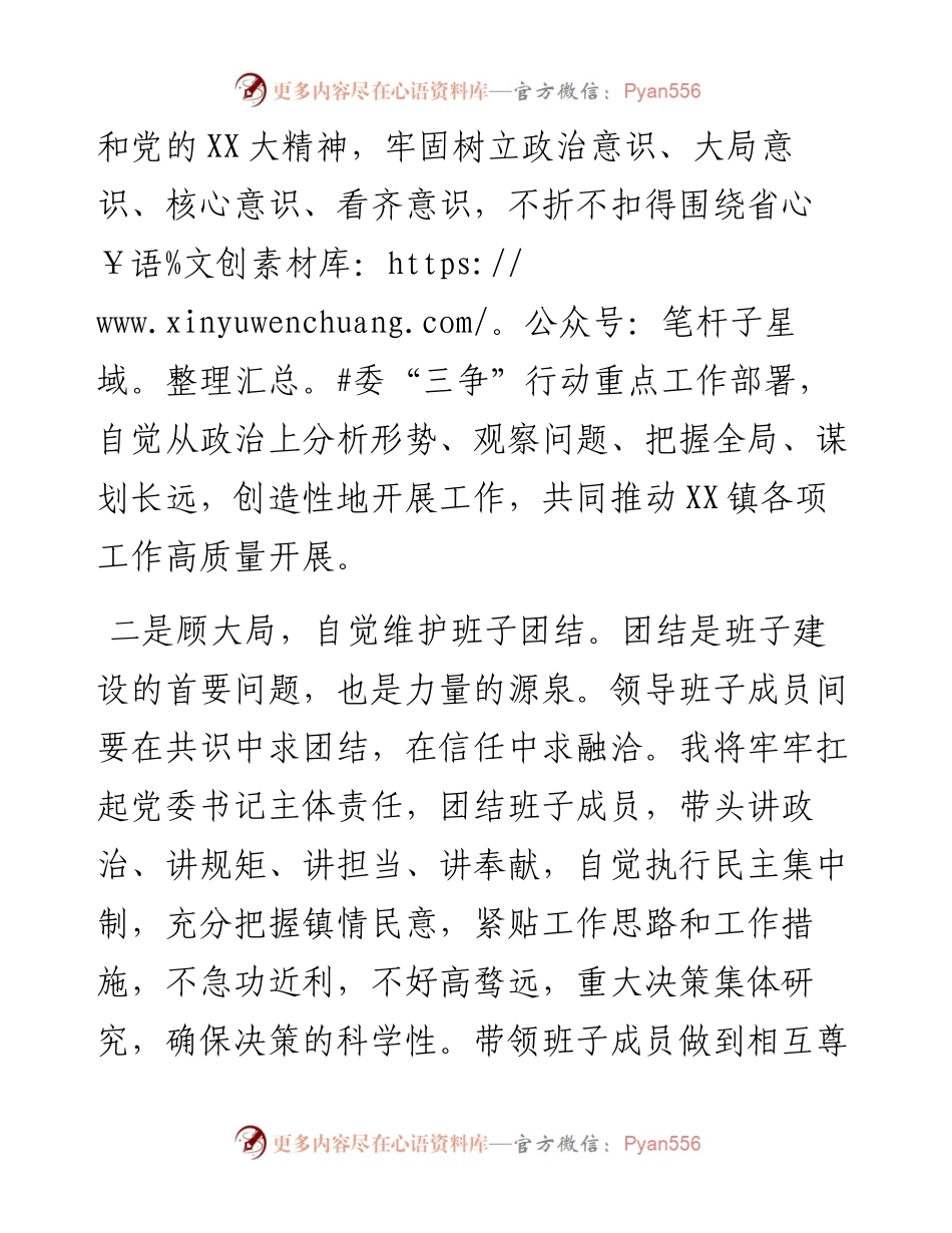 （2篇）最新在任职干部大会上的表态发言.docx_第2页
