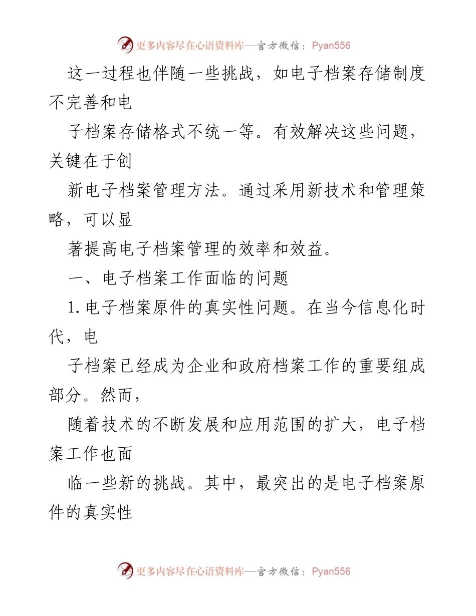 [调研报告] 电子档案管理 - 电子档案管理工作的问题与对策探讨.docx_第2页