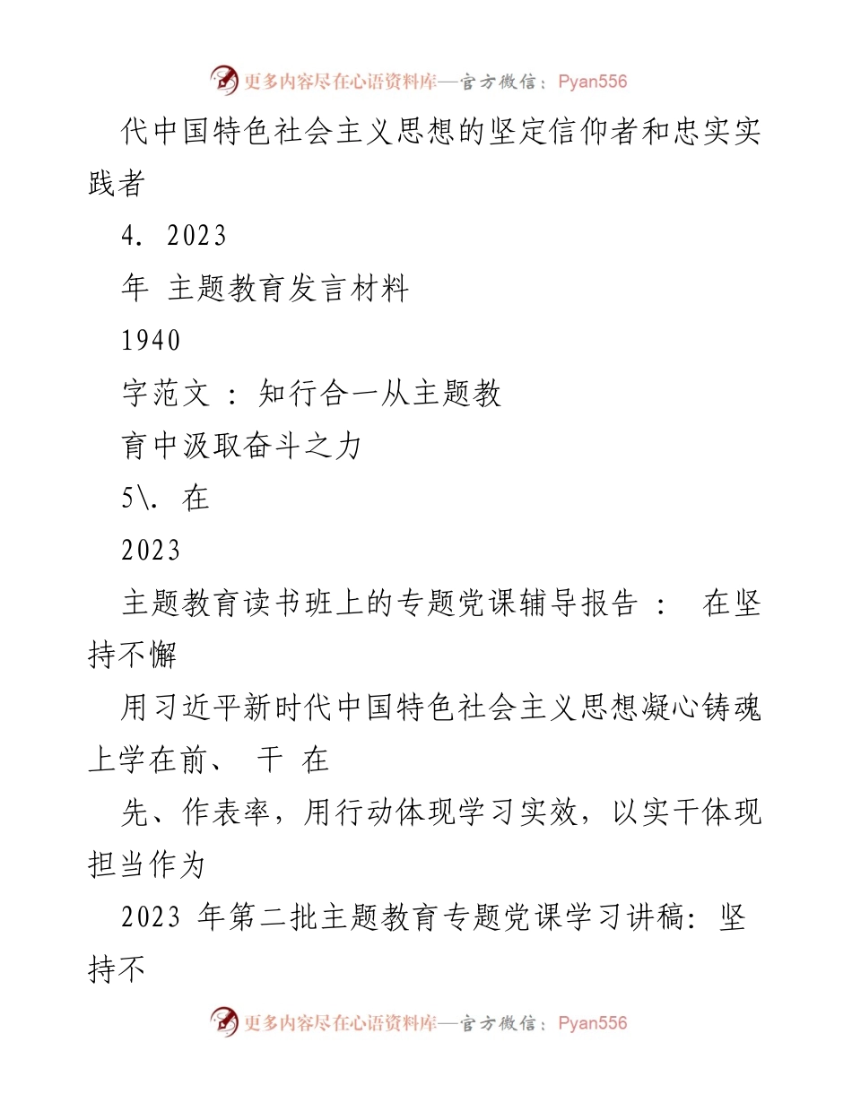 [党课讲稿] 主题教育 - 提升能力本领，坚定信仰实践.docx_第2页