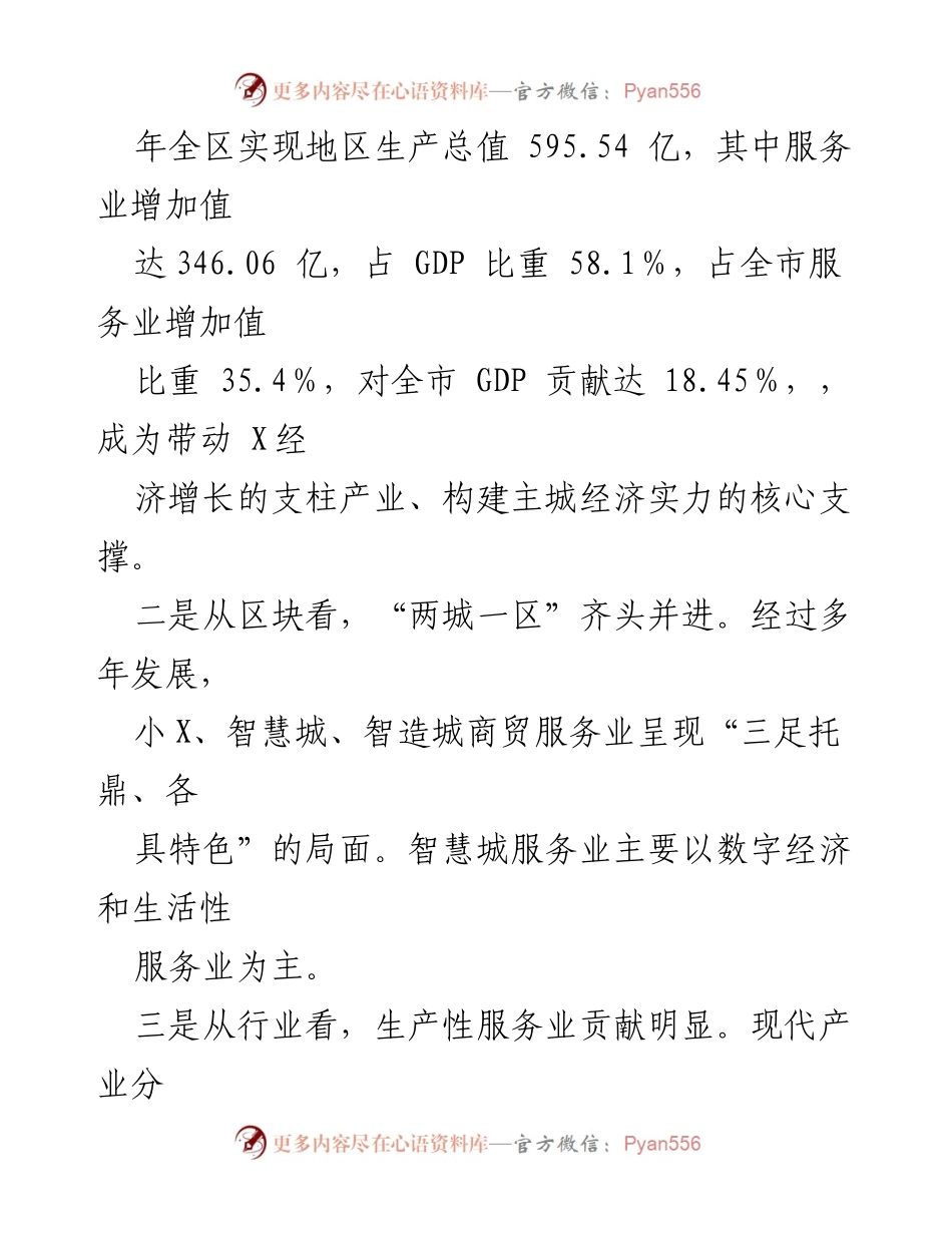 [调研报告] 城市经济发展 - 2023年X城市经济发展现状与对策建议.docx_第2页