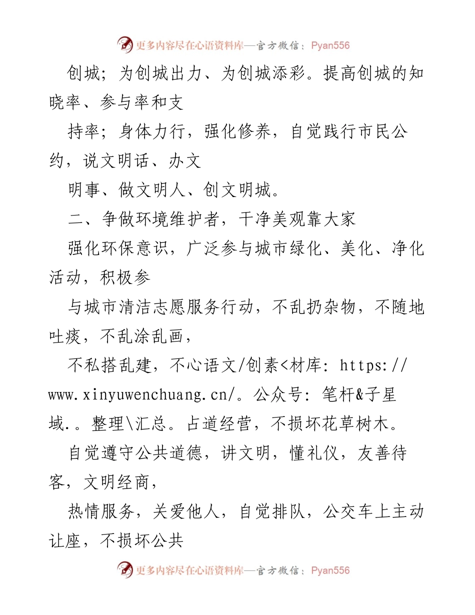 [倡议书] 学校 - 创建文明城市的共同倡议.docx_第2页