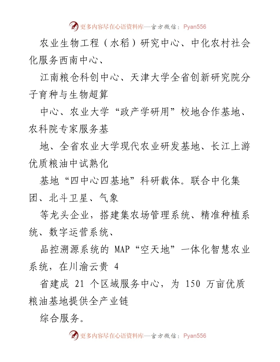 [报告] 工作汇报 - 推动现代农业与乡村振兴的科技创新实践.docx_第2页
