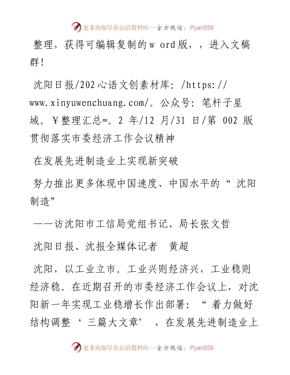 .12.31沈阳日报、沈报全媒体记者黄超：努力推出更多体现中国速度、中国水平的沈阳制造.docx_第1页