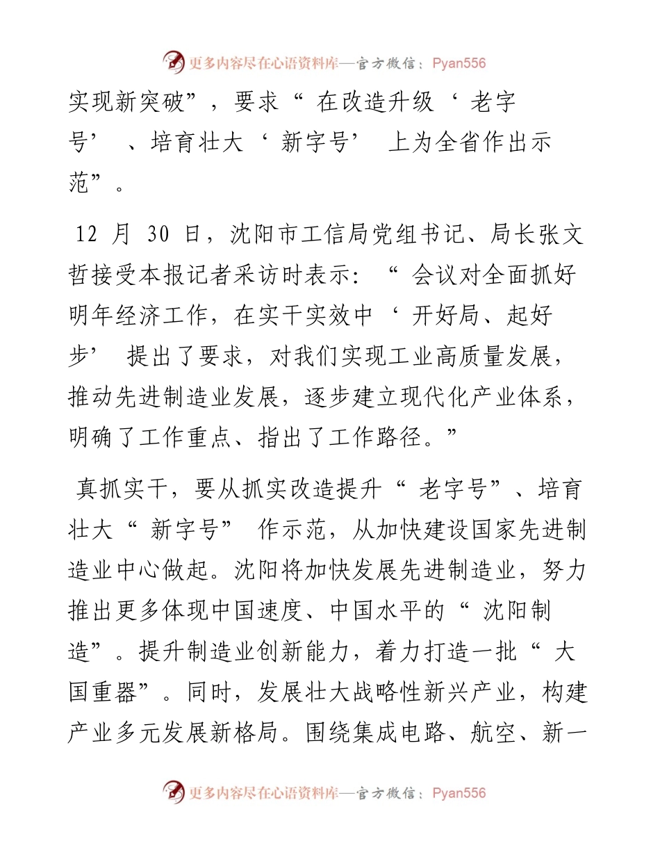 .12.31沈阳日报、沈报全媒体记者黄超：努力推出更多体现中国速度、中国水平的沈阳制造.docx_第2页
