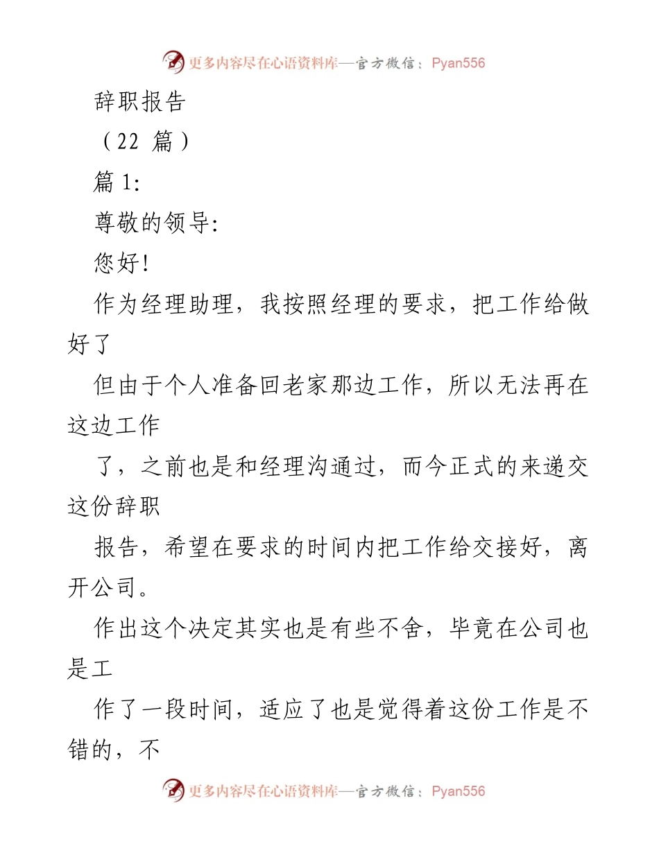 [辞职报告] 职场变动 - 辞职的决定与感悟.docx_第1页