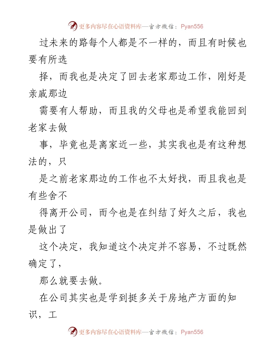 [辞职报告] 职场变动 - 辞职的决定与感悟.docx_第2页