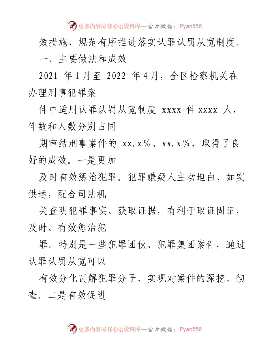 [报告] 会议 - xx 自治区检察院认罪认罚从宽制度实施情况报告.docx_第2页