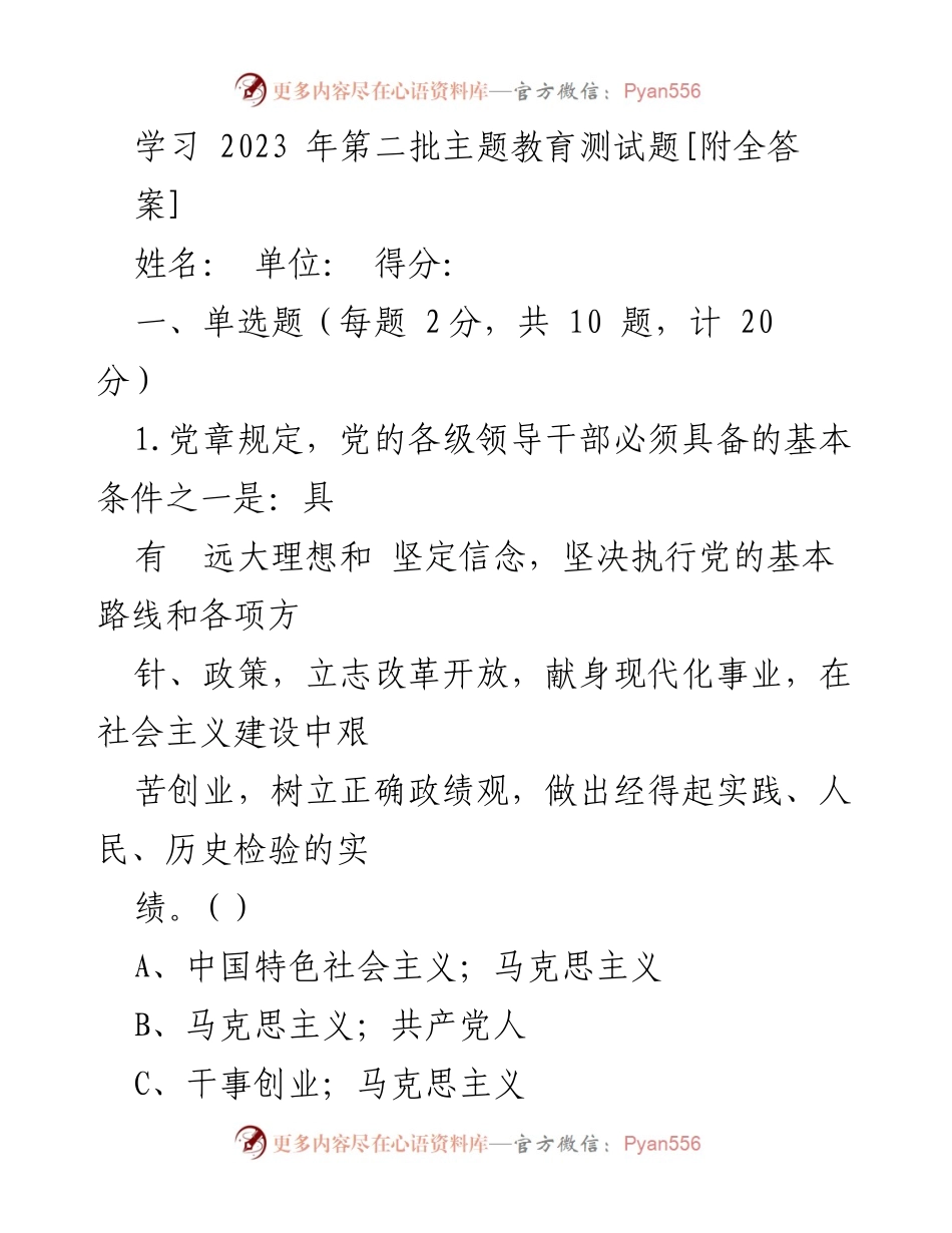 [测试题] 主题教育 - 2023年第二批主题教育测试题及答案.docx_第1页