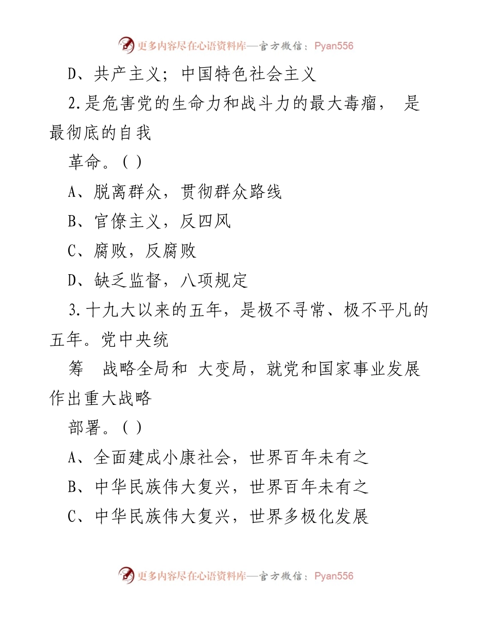 [测试题] 主题教育 - 2023年第二批主题教育测试题及答案.docx_第2页