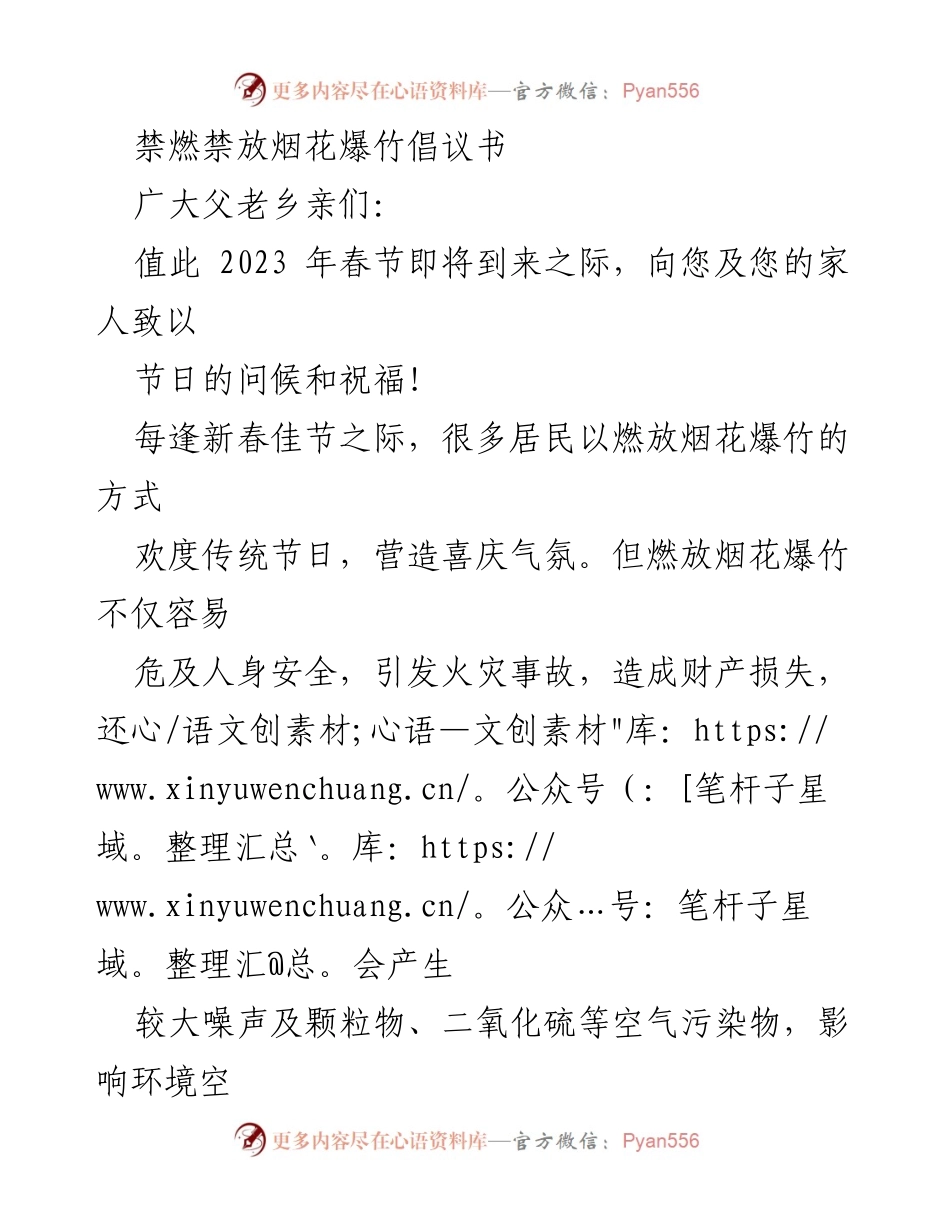 [倡议书] 春节 - 禁燃禁放烟花爆竹倡议.docx_第1页