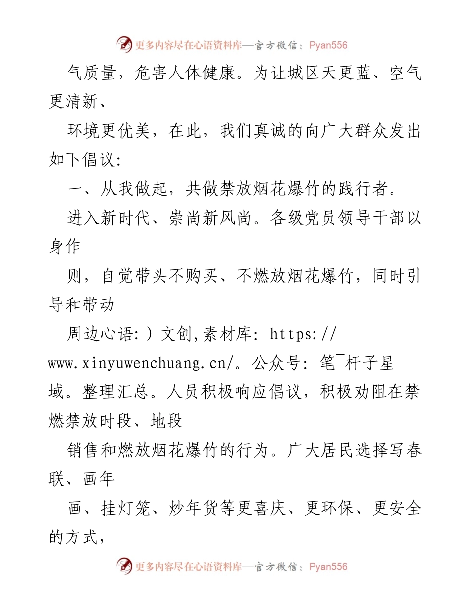 [倡议书] 春节 - 禁燃禁放烟花爆竹倡议.docx_第2页