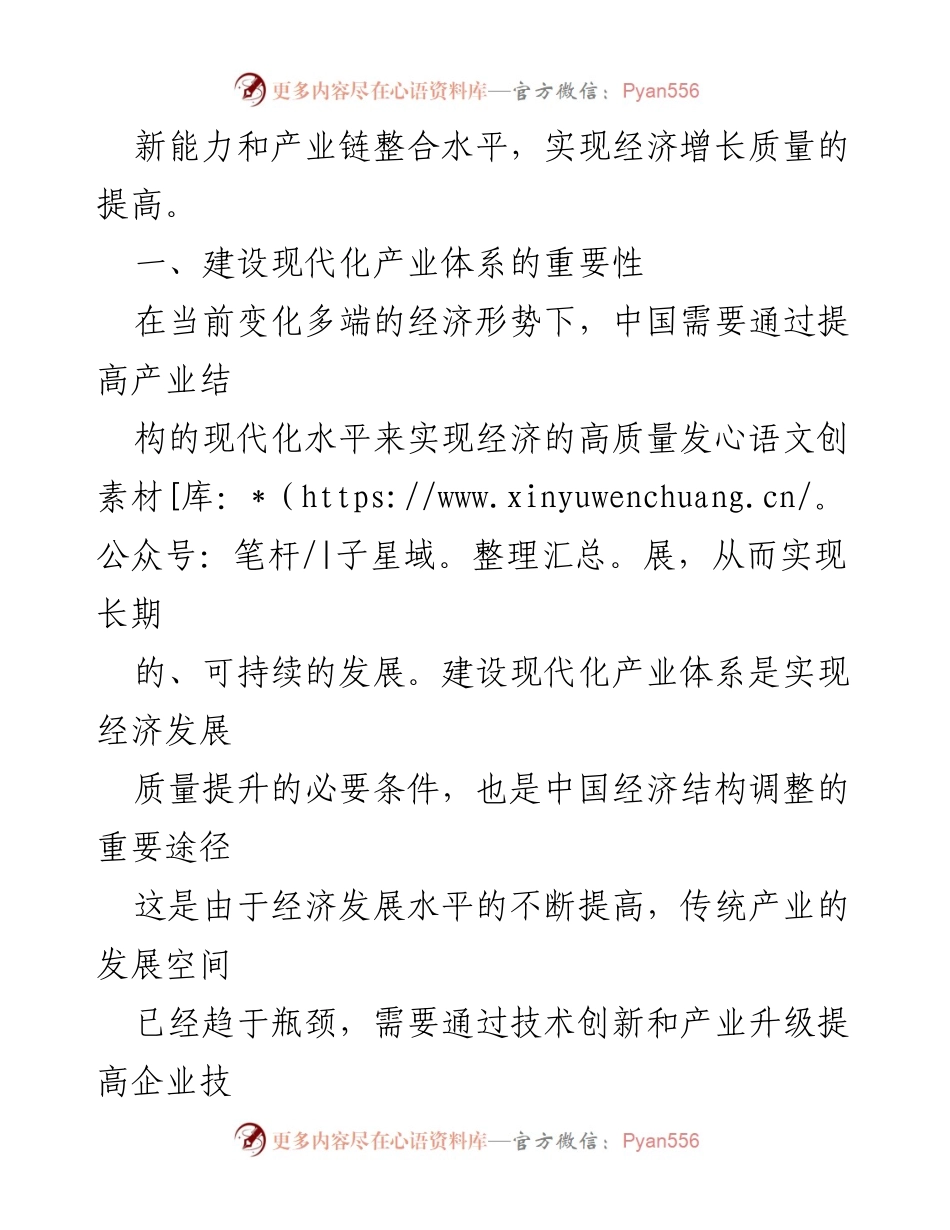 [调研报告] 国家现代化产业建设 - 建设现代化产业体系的重要性与发展路径分析.docx_第2页
