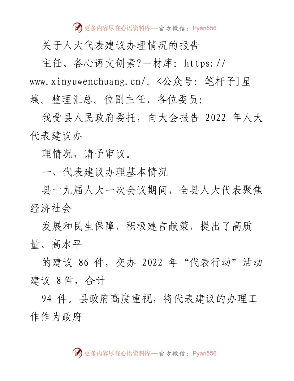 [报告] 人大会议 - 2022年人大代表建议办理情况报告.docx_第1页