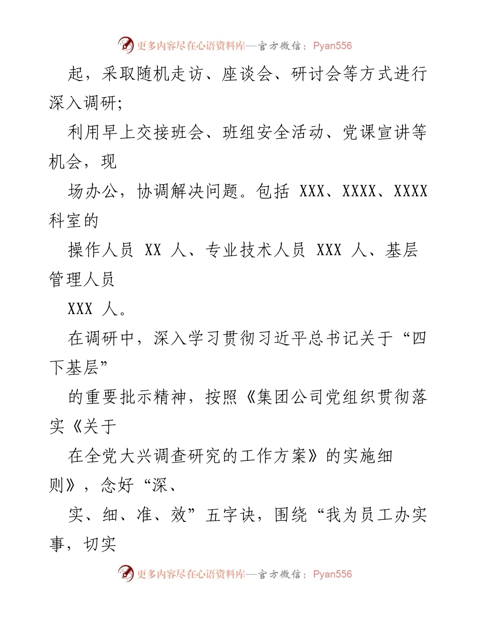 [调研报告] 公司调研 - 切实解决员工“急难愁盼”问题的调研总结.docx_第2页