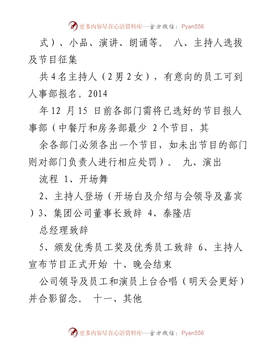 [策划方案] 春节晚会 - 春节晚会策划方案初稿.docx_第2页