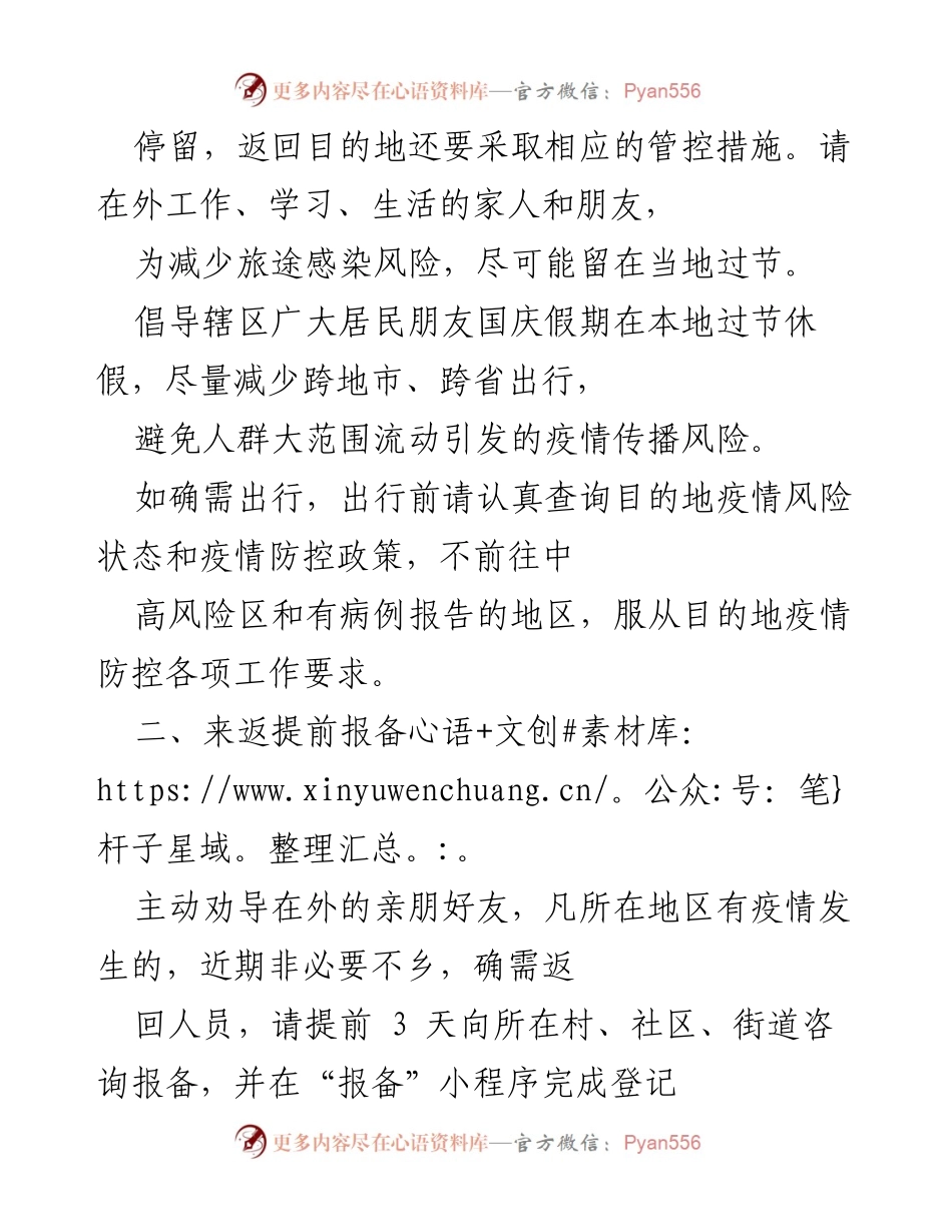 [倡议] 国庆节假期 - 疫情防控倡议与提醒.docx_第2页