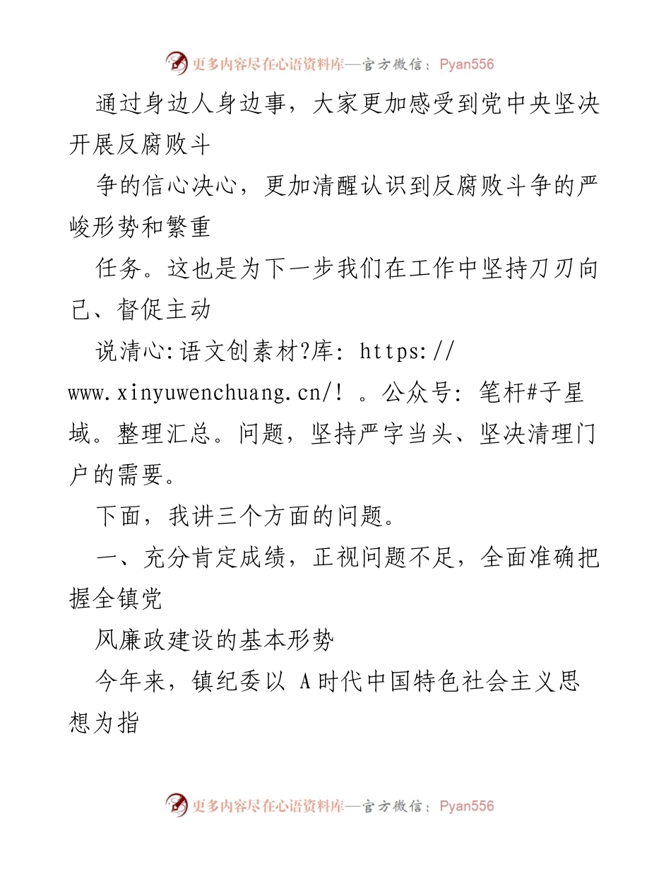 [报告] 党风廉政建设暨警示教育大会 - 加强纪律意识，推进反腐败斗争.docx_第2页