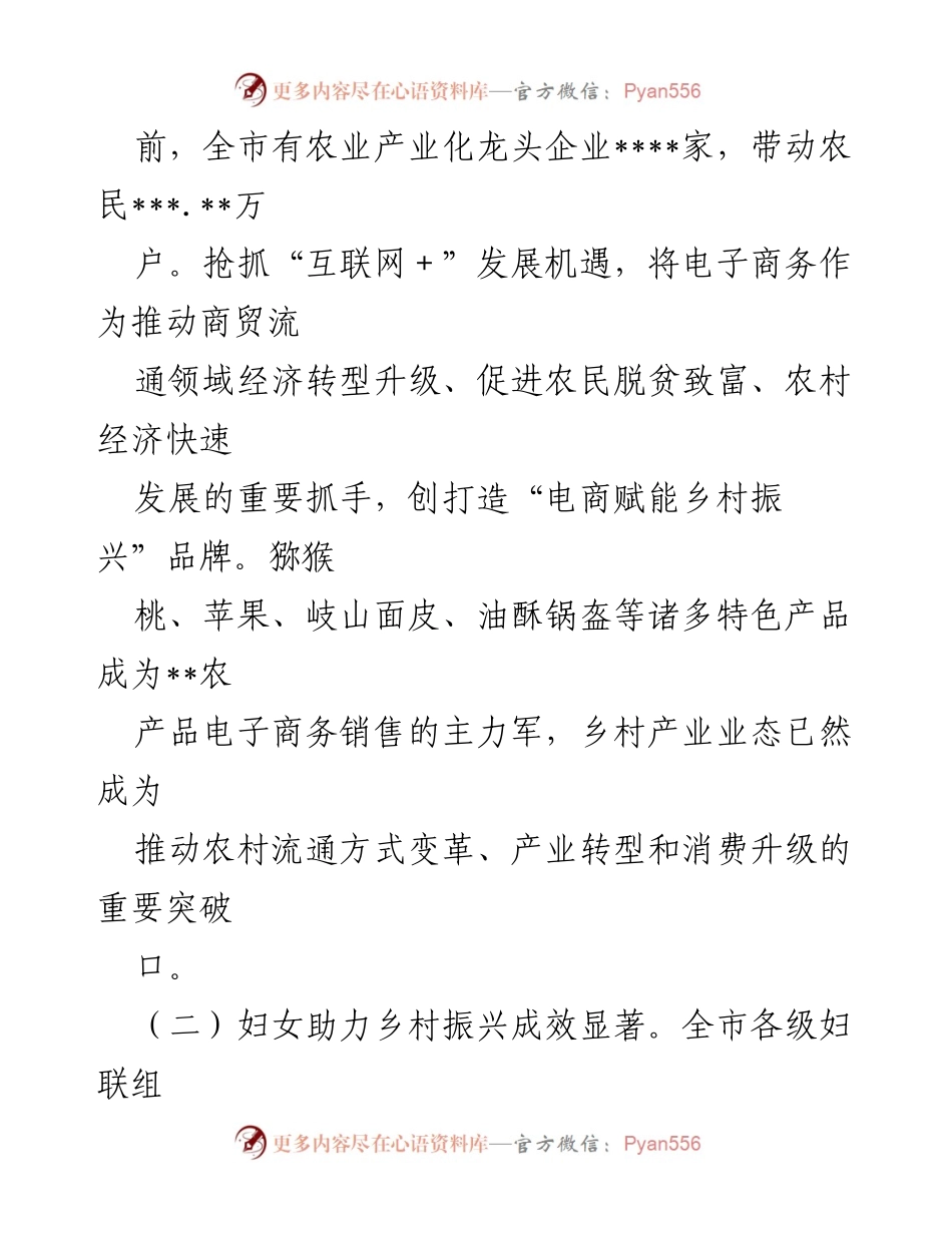 [调研报告] 妇女助力乡村产业发展 - 妇女在乡村产业业态发展中的积极作用与成效分析.docx_第2页