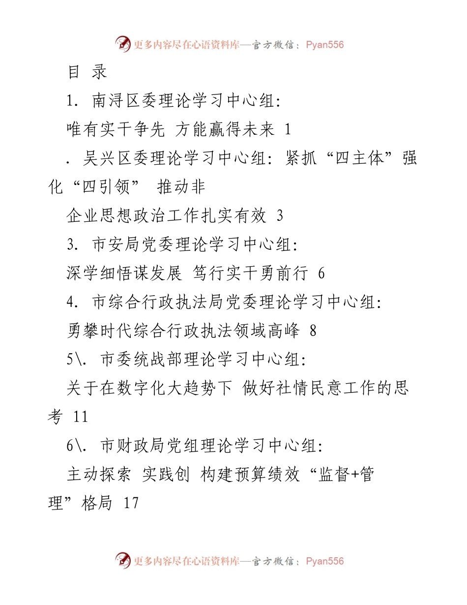 [调研报告] 各区理论学习中心组实干精神与发展策略总结.docx_第1页