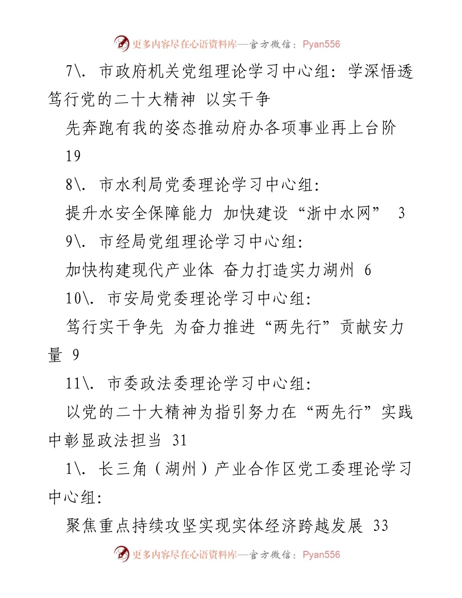 [调研报告] 各区理论学习中心组实干精神与发展策略总结.docx_第2页