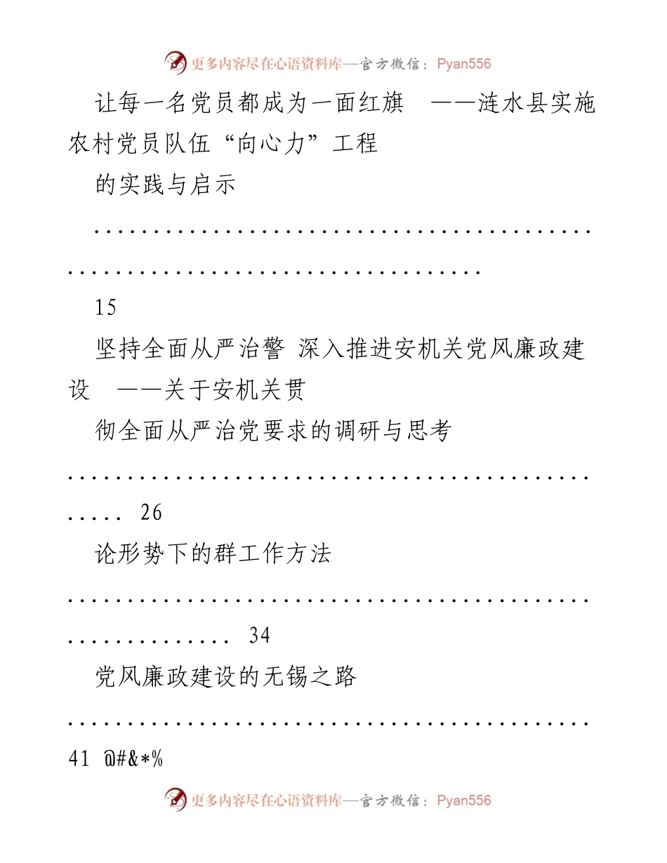 [调研报告] 党建工作 - 农村党员队伍“向心力”工程的实践与启示.docx_第1页