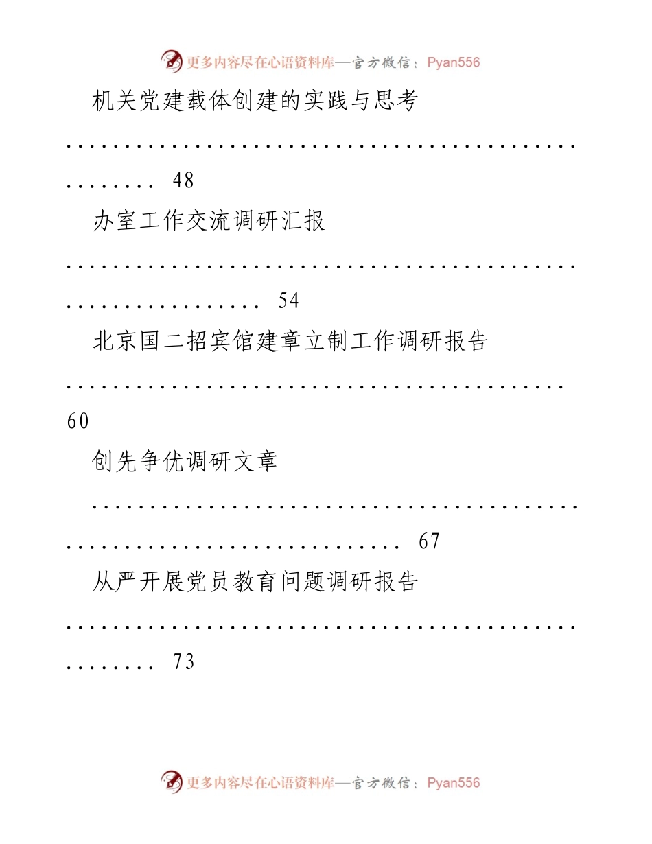 [调研报告] 党建工作 - 农村党员队伍“向心力”工程的实践与启示.docx_第2页