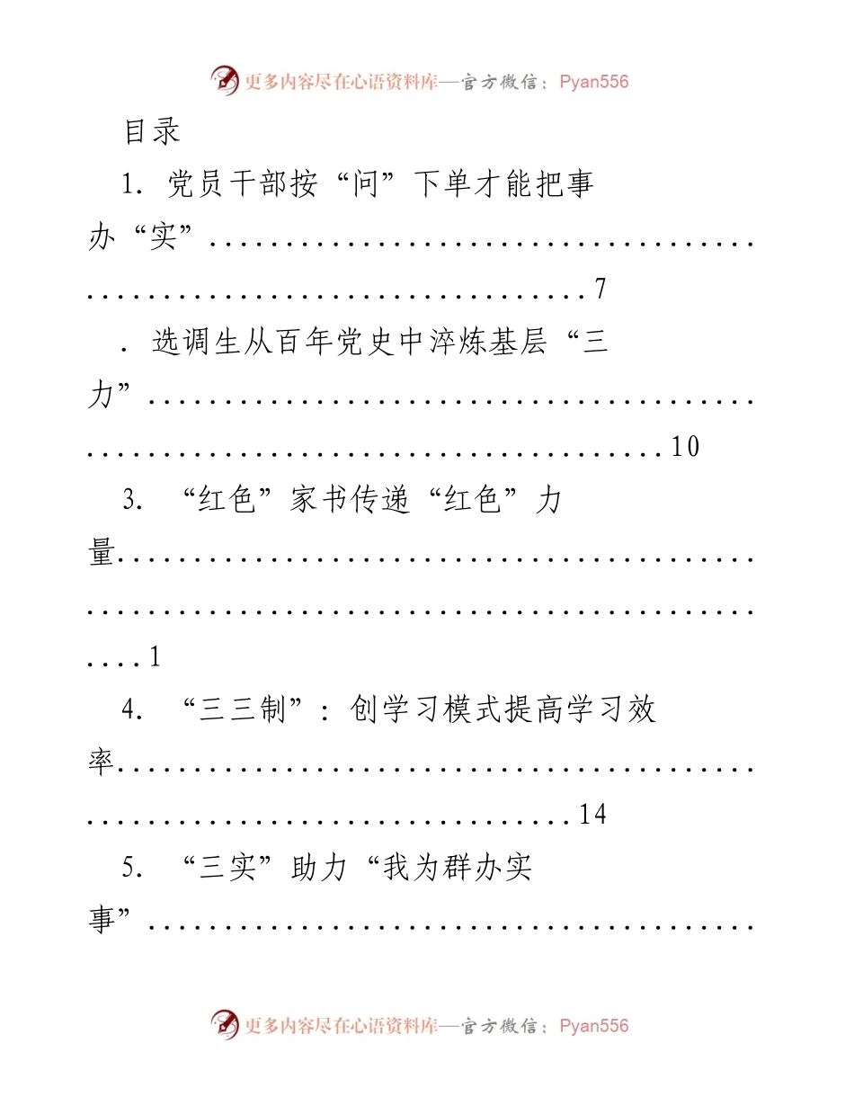 [调研报告] 党员干部与党史学习：推动基层实务与责任担当.docx_第1页