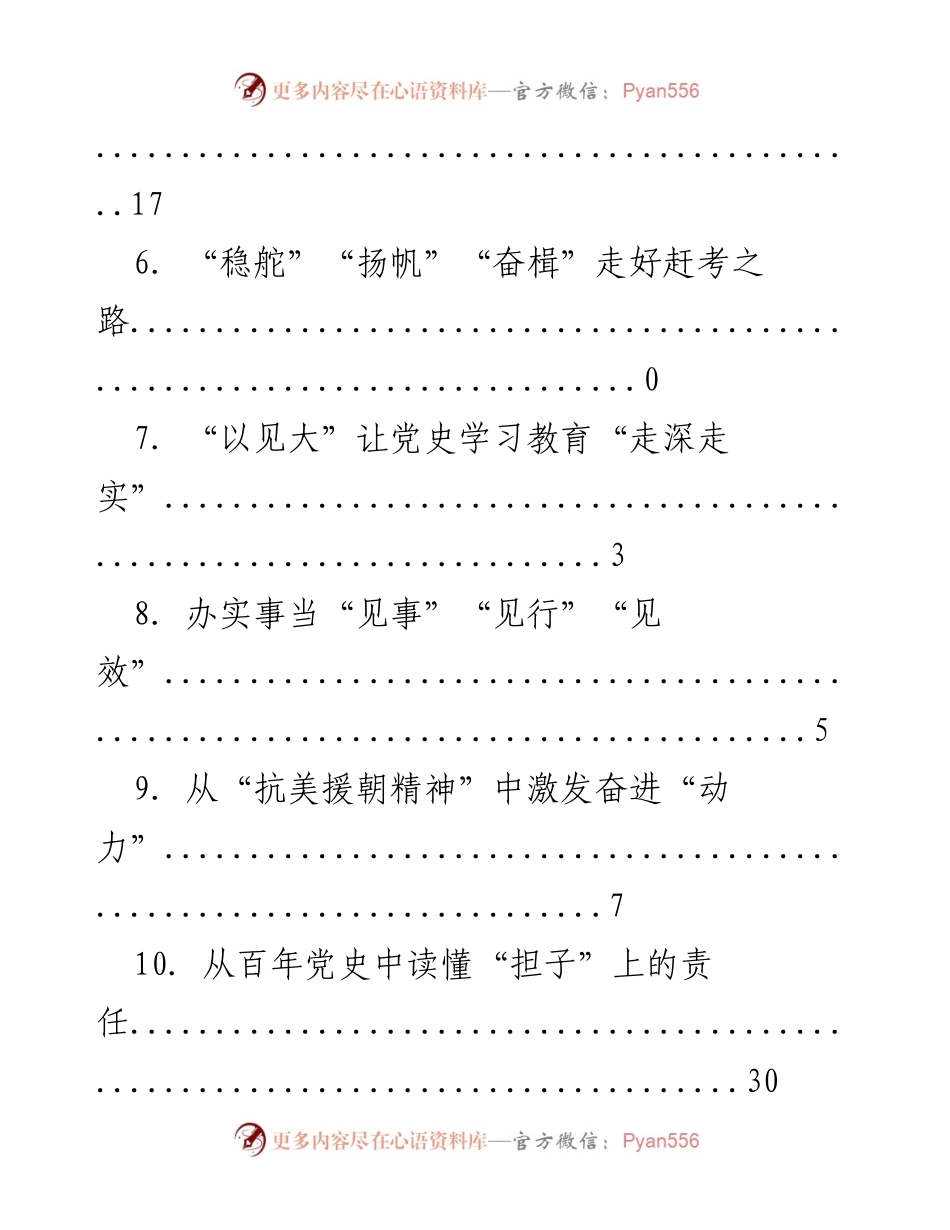 [调研报告] 党员干部与党史学习：推动基层实务与责任担当.docx_第2页