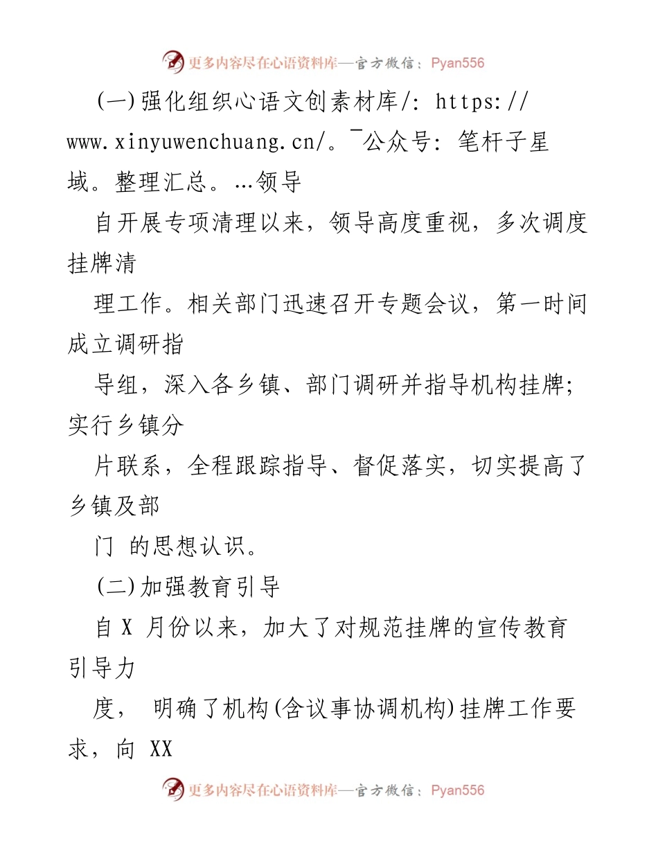 [报告] 工作总结 - XX市乱挂机构牌子专项清理工作阶段性成果总结.docx_第2页