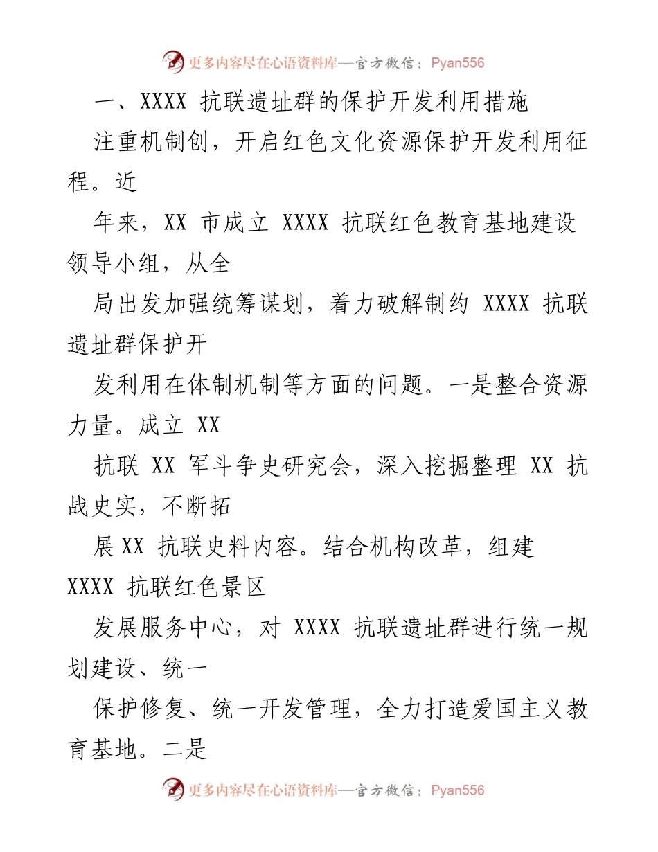 [报告] 学习教育工作 - 红色资源保护与利用推动学习教育工作情况.docx_第2页