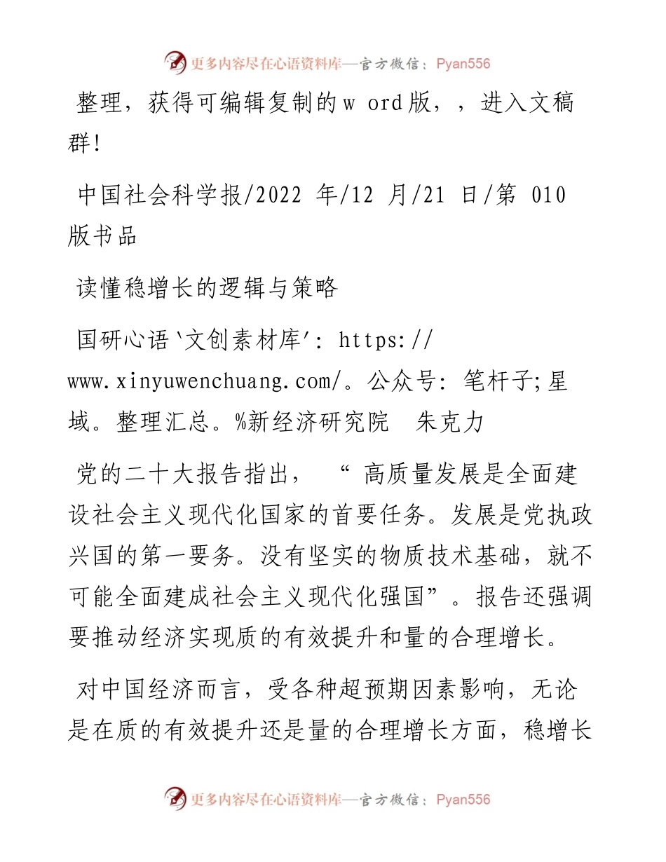 .12.21国研新经济研究院朱克力：读懂稳增长的逻辑与策略.docx_第1页