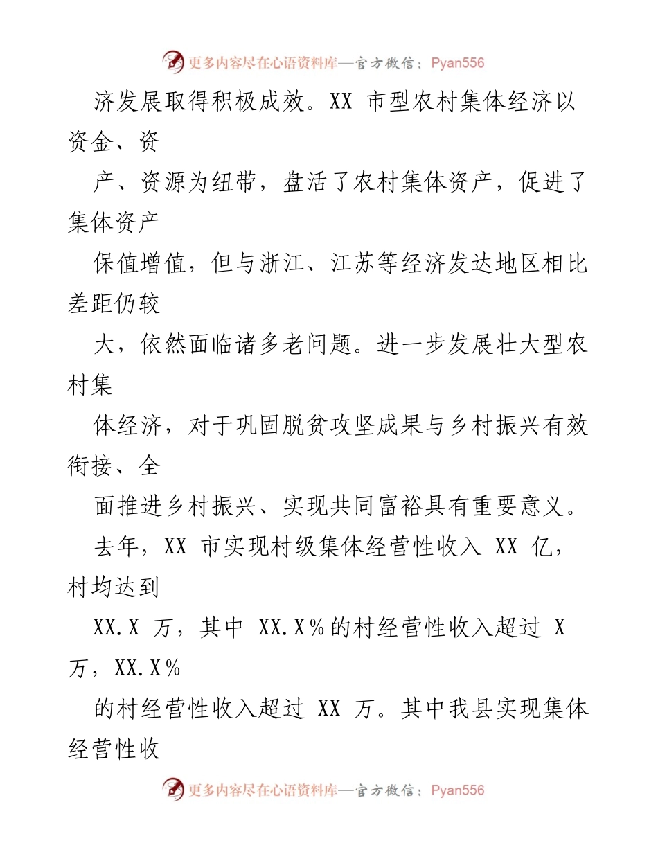 [调研报告] 村集体经济发展 - 村集体经济发展现状与对策分析.docx_第2页