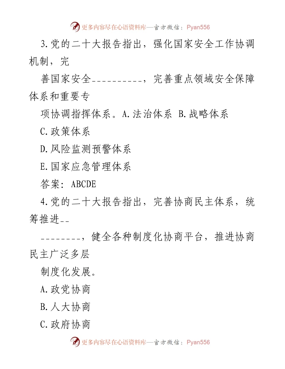 [测试题] 党纪党规知识 - 2023年党纪党规知识测试题及答案.docx_第2页