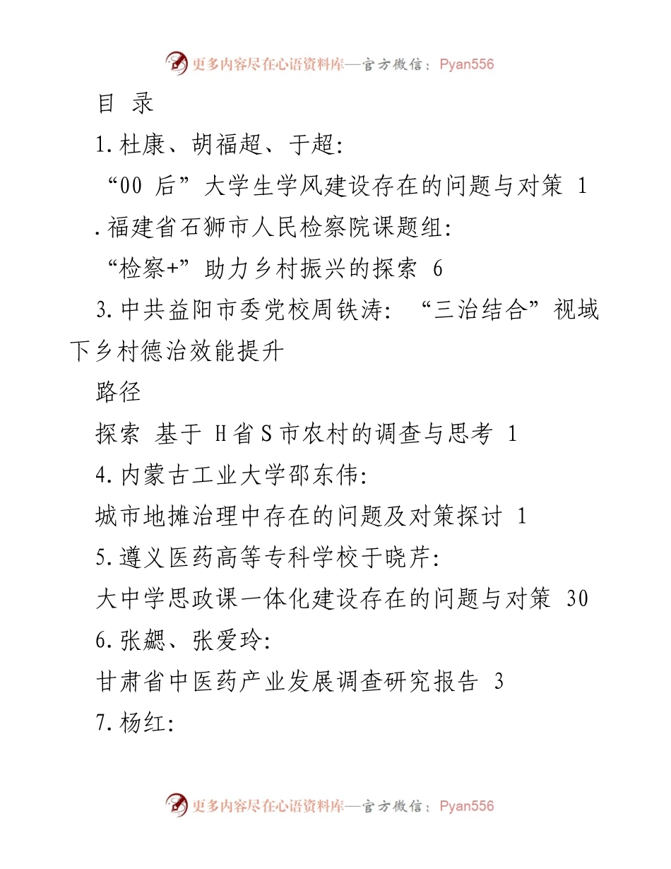 [调研报告] “00后”大学生学风建设问题与对策探讨.docx_第1页