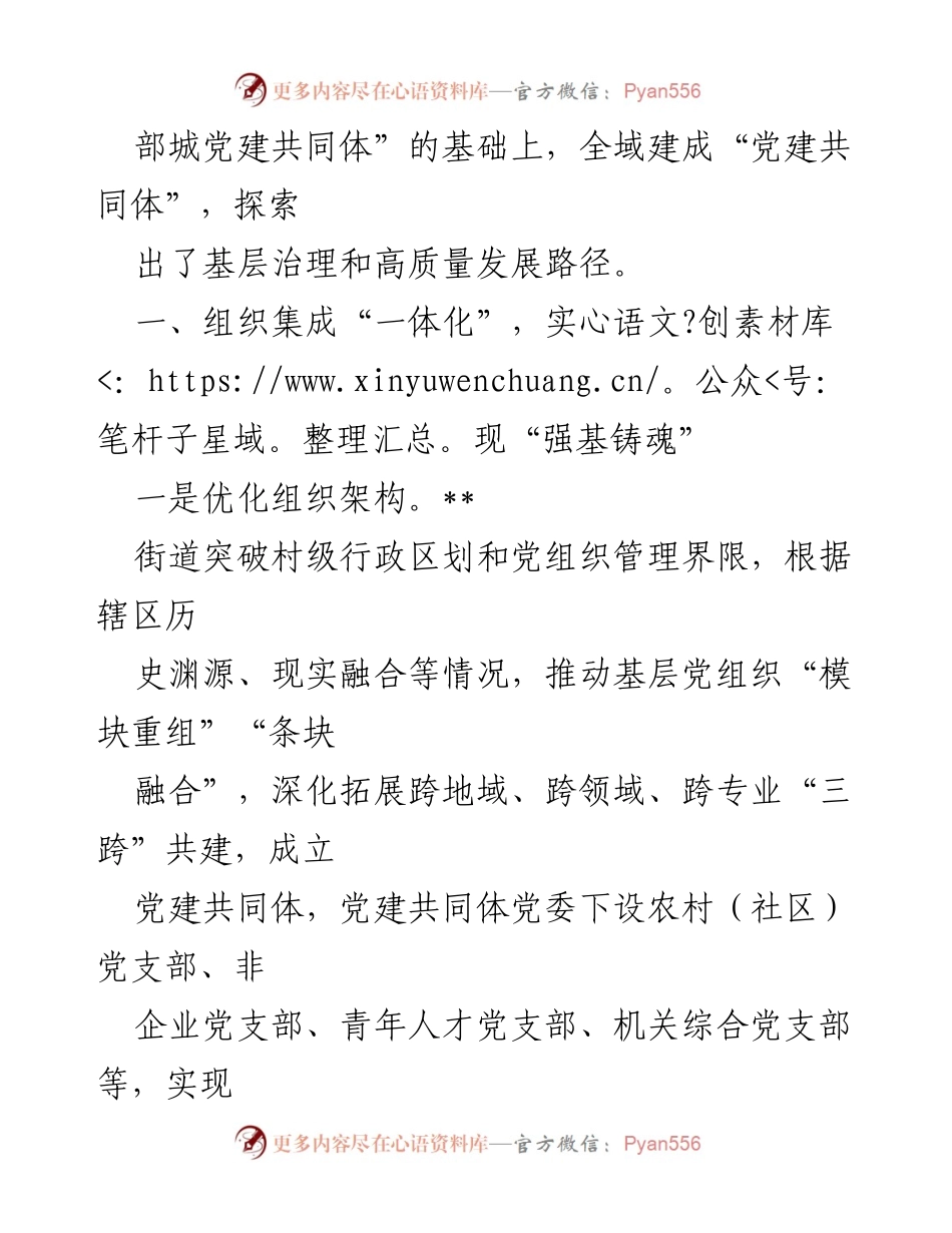 [调研报告] 党建工作交流 - 2023年街道党建共同体建设经验总结.docx_第2页
