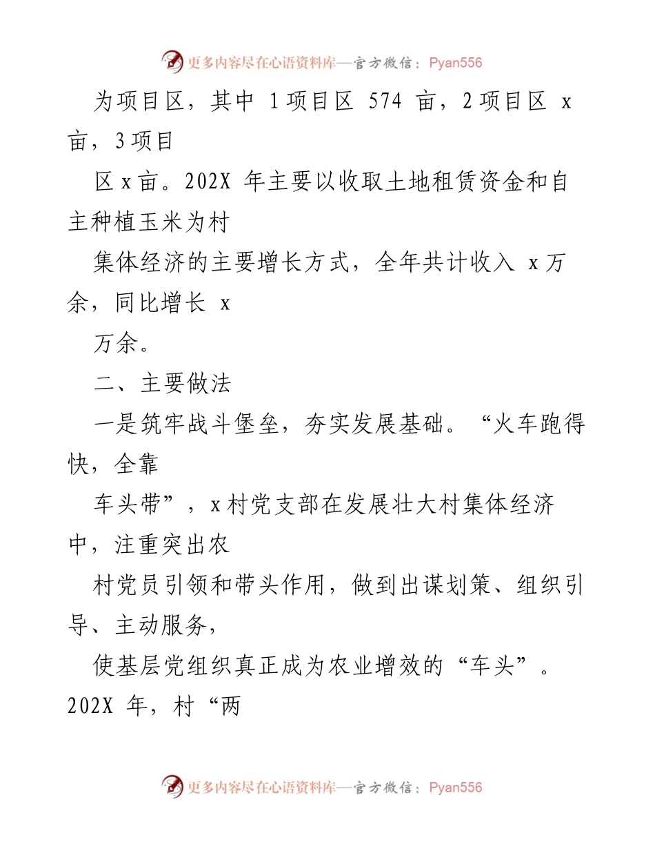 [案例分析] 乡村振兴 - x村集体经济发展典型案例分析.docx_第2页
