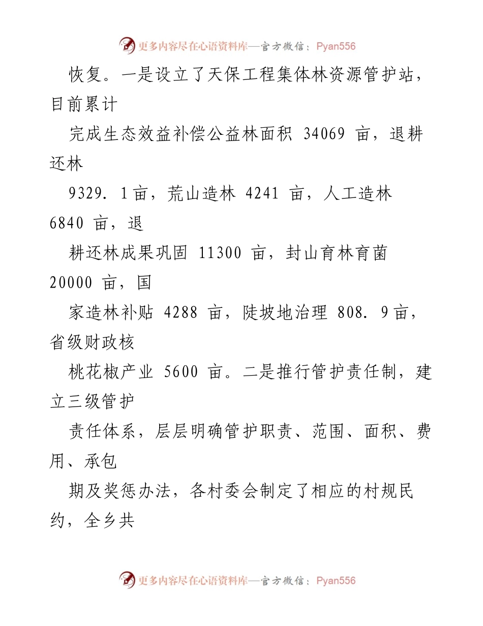 [调研报告] X乡绿化美化工作推进情况 - X乡绿化美化工作成效与措施分析.docx_第2页