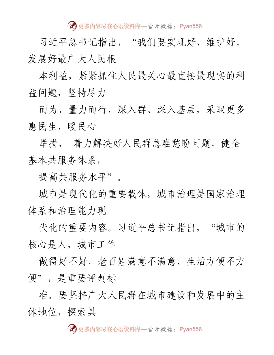 [调研报告] 城市治理 - __市接诉即办改革的实践与成效分析.docx_第1页