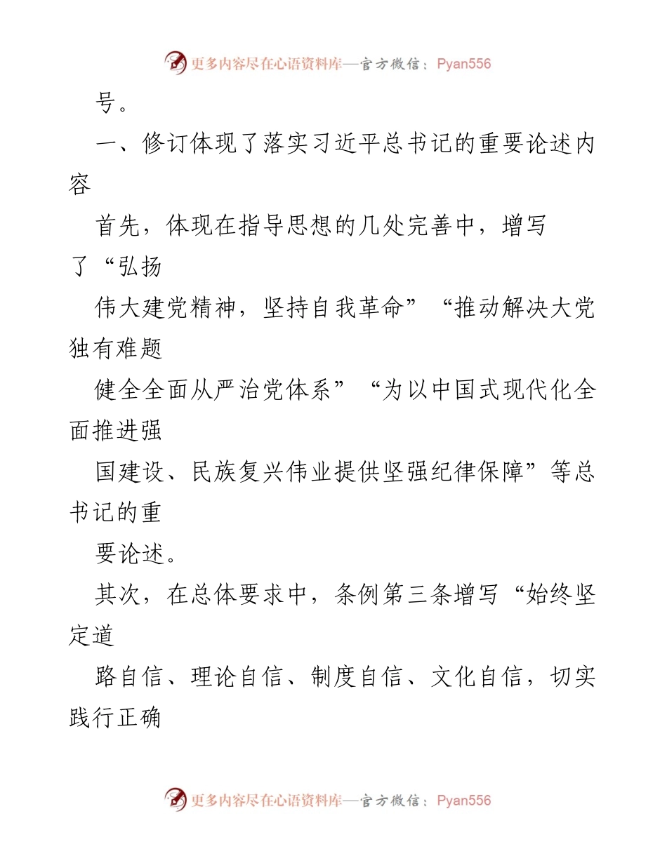 [调研报告] 党的建设 - 《纪律处分条例》修订解读：问题导向与全面从严治党的新要求.docx_第2页