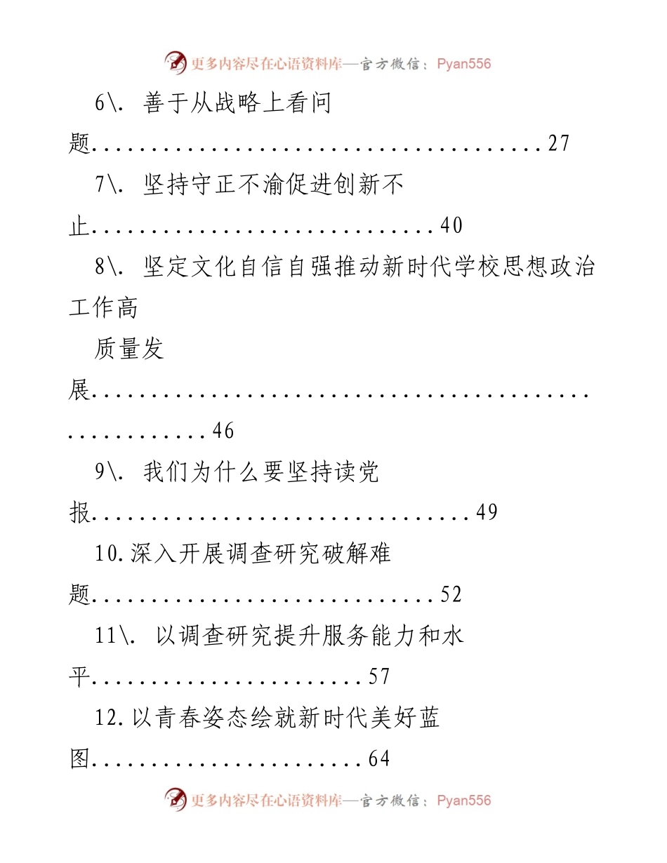 [调研报告] 党建工作总结 - 2023年党建评论汇编综述.docx_第2页