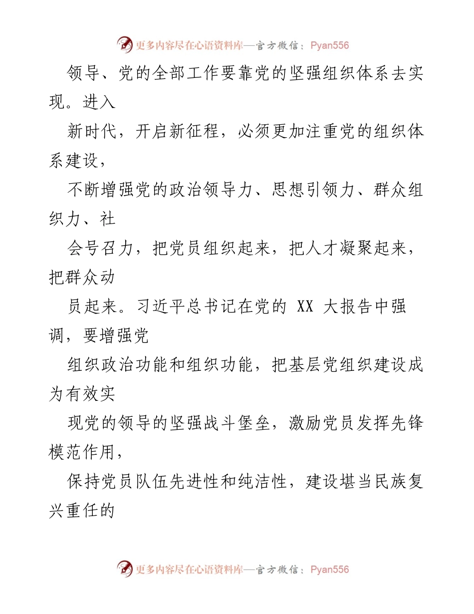 [调研报告] 高校组织工作 - 高校组织工作的新时代挑战与对策.docx_第2页